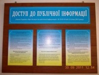 Доступ до публічної інформації